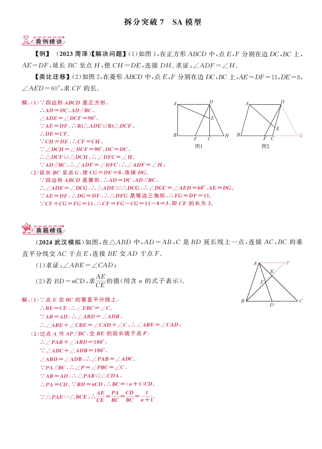 中考压轴拆分突破——几何综合题32个专题 第11张