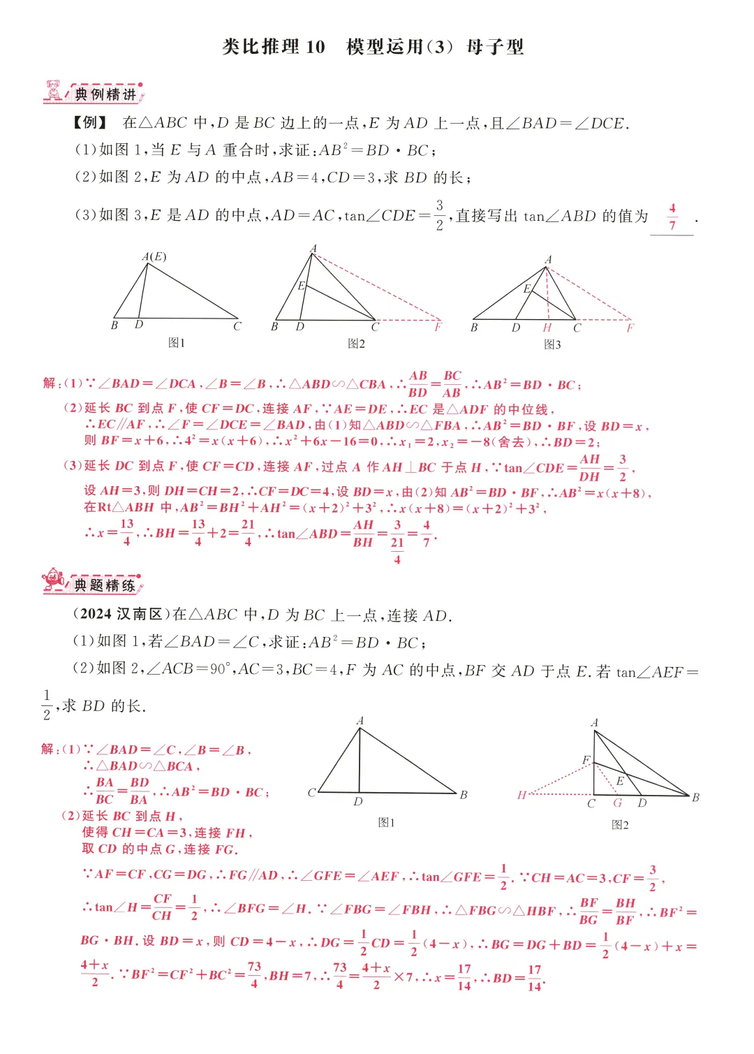 中考压轴拆分突破——几何综合题32个专题 第36张