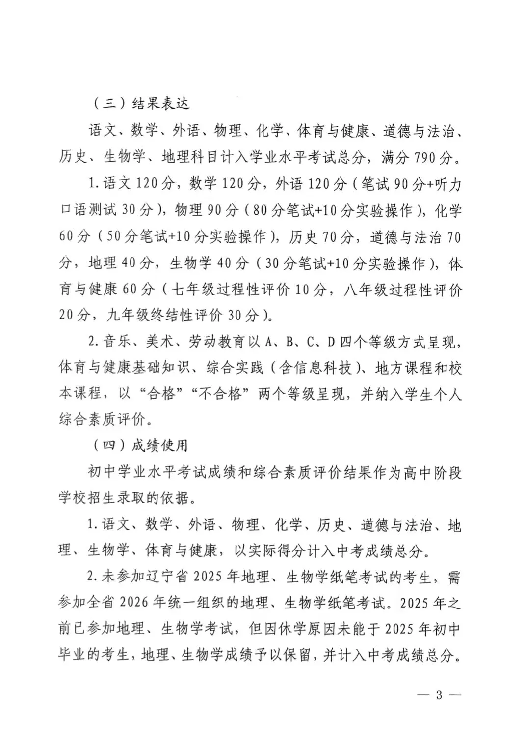 2026盘锦中考整体时间安排通知! 第3张 2026盘锦中考整体时间安排通知! 第3张