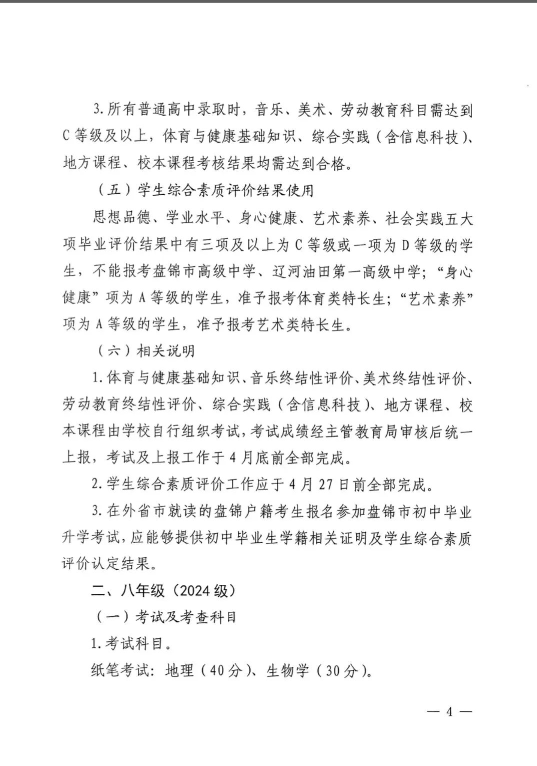 2026盘锦中考整体时间安排通知! 第4张 2026盘锦中考整体时间安排通知! 第4张