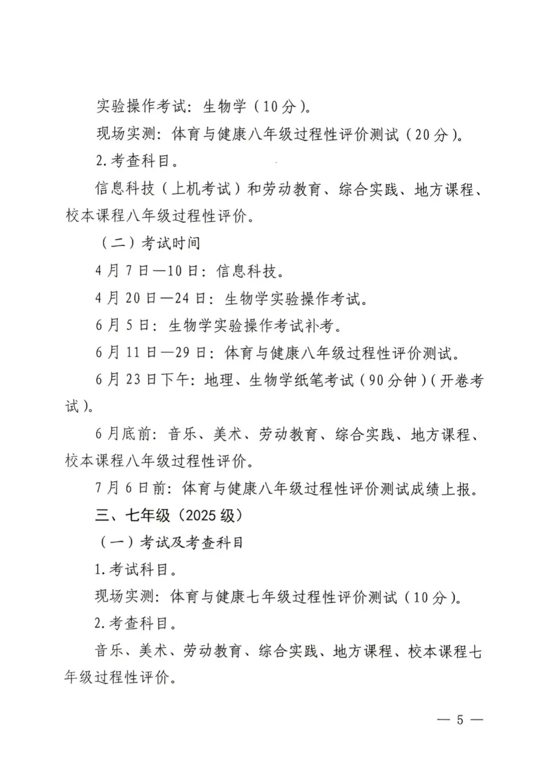 2026盘锦中考整体时间安排通知! 第5张 2026盘锦中考整体时间安排通知! 第5张