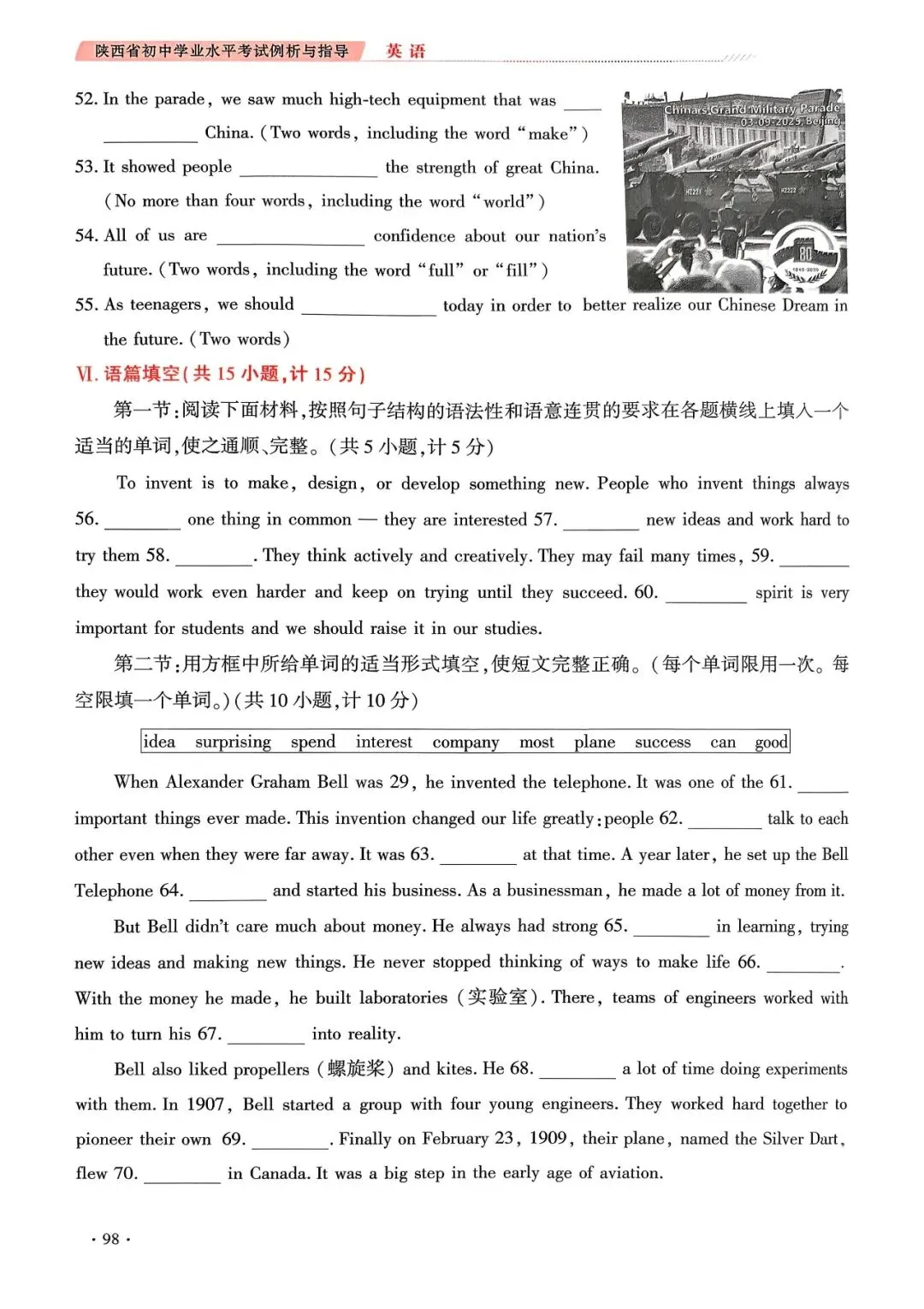 26年陕西中考英语例题(二)完整版 第8张