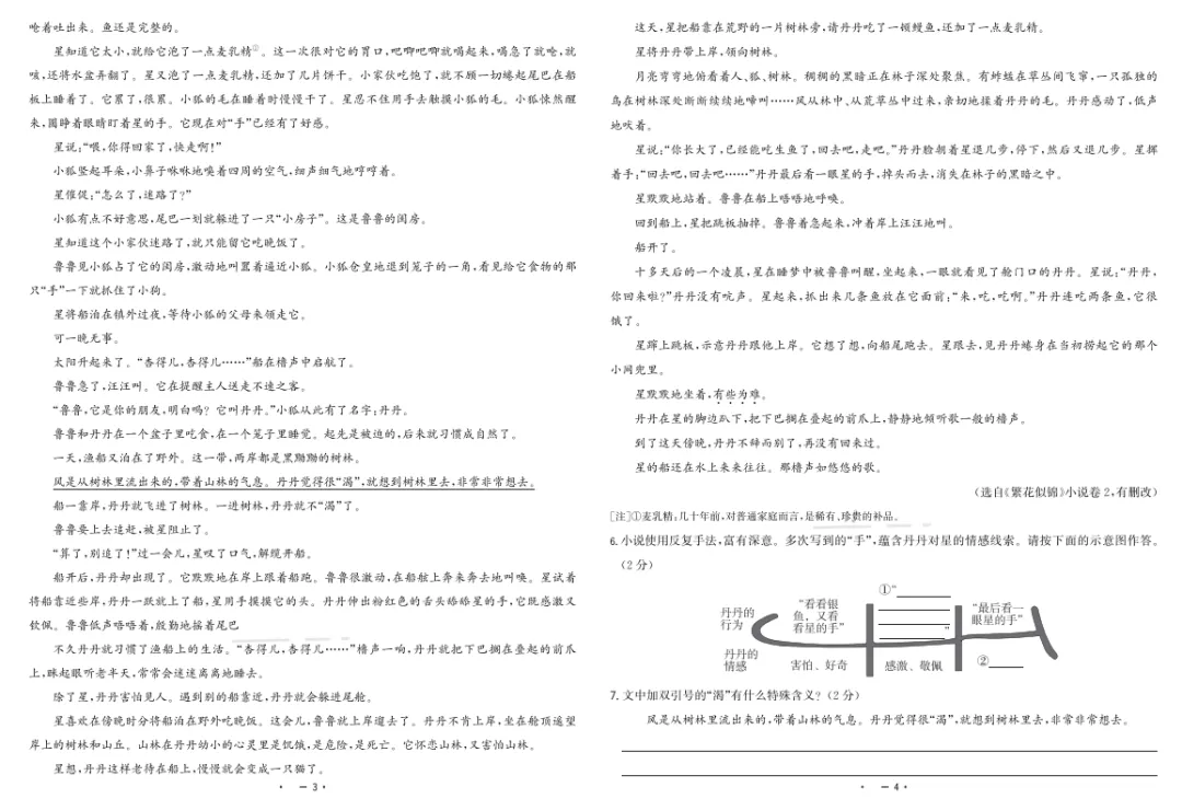 2025年浙江中考语文真题【含解析】 免费分享 可下载 第2张 2025年浙江中考语文真题【含解析】 免费分享 可下载 第2张