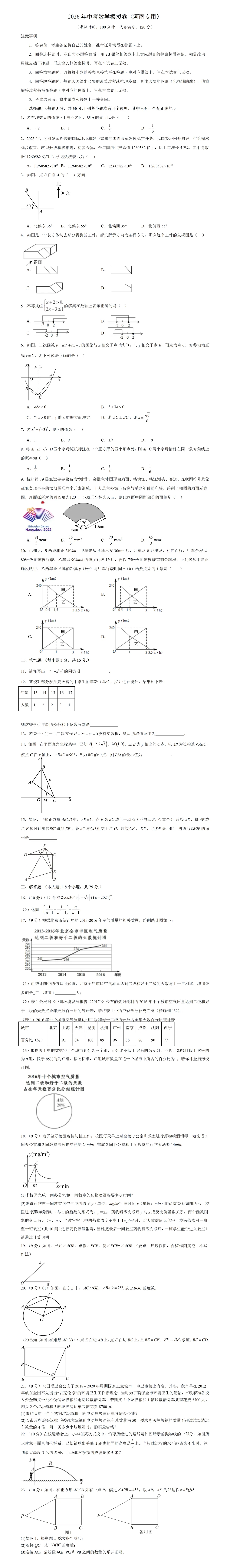 2026中考必备3 第1张