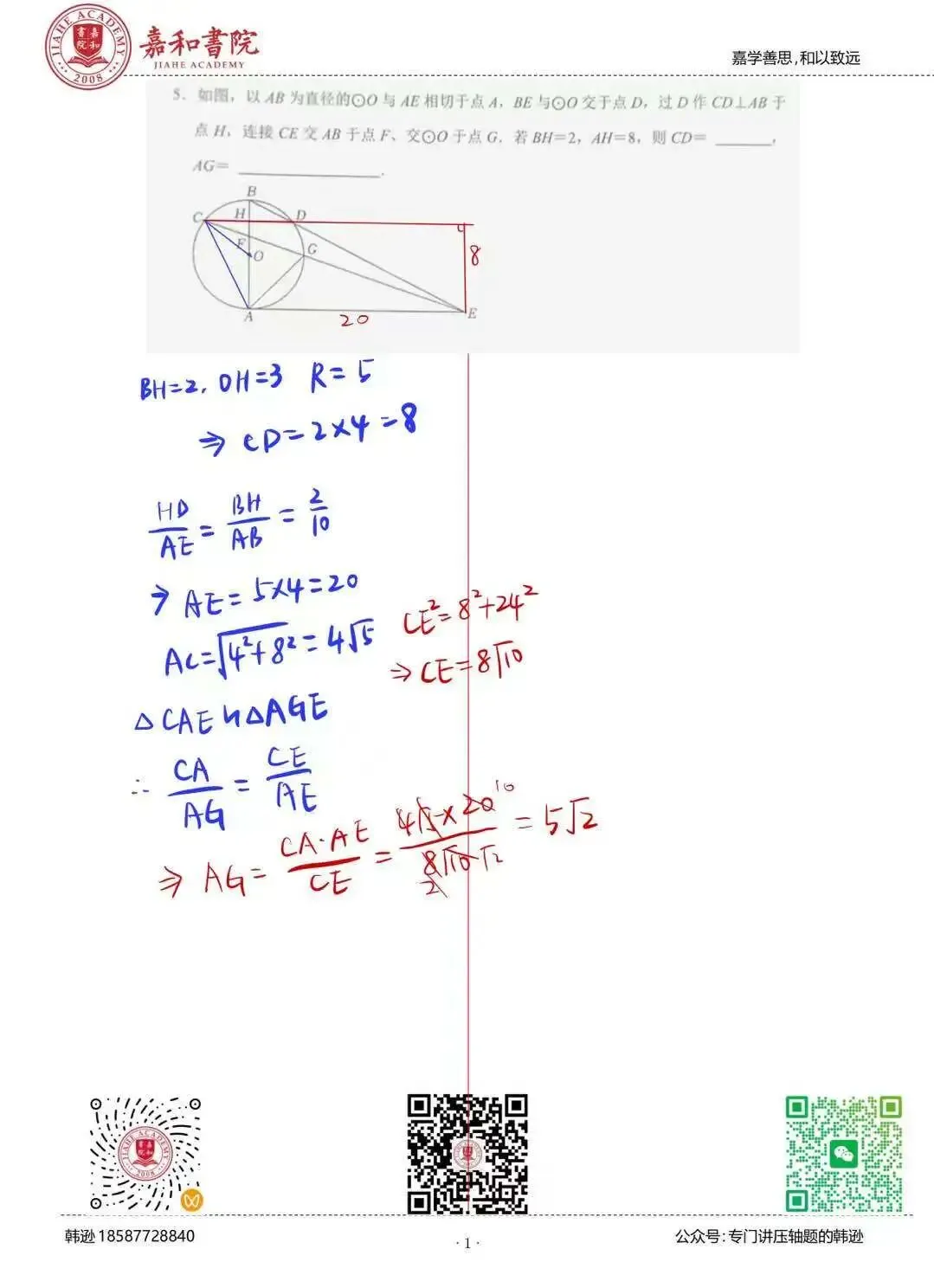 26中考090:圆综合小题 第1张