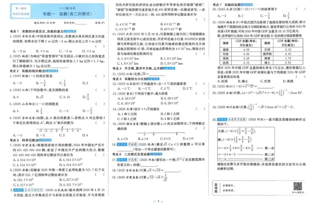 2026春中考数学真题分类汇编,真题大汇总 | 免费分享 第1张 2026春中考数学真题分类汇编,真题大汇总 | 免费分享 第1张
