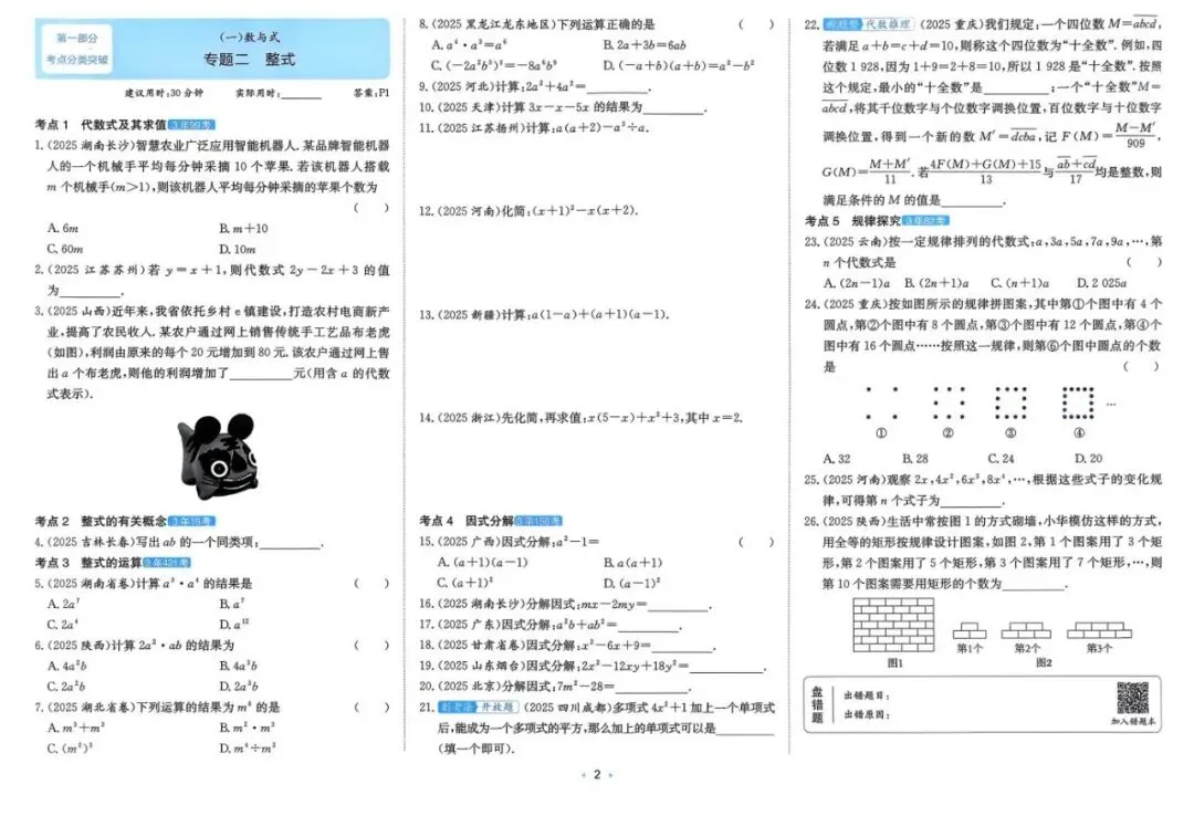 2026春中考数学真题分类汇编,真题大汇总 | 免费分享 第2张 2026春中考数学真题分类汇编,真题大汇总 | 免费分享 第2张