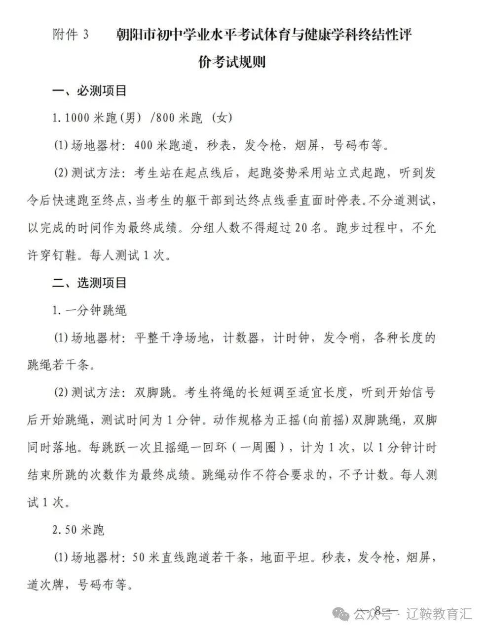 朝阳2026年中考体育考试标准出来了!比去年有提高! 第10张 朝阳2026年中考体育考试标准出来了!比去年有提高! 第10张