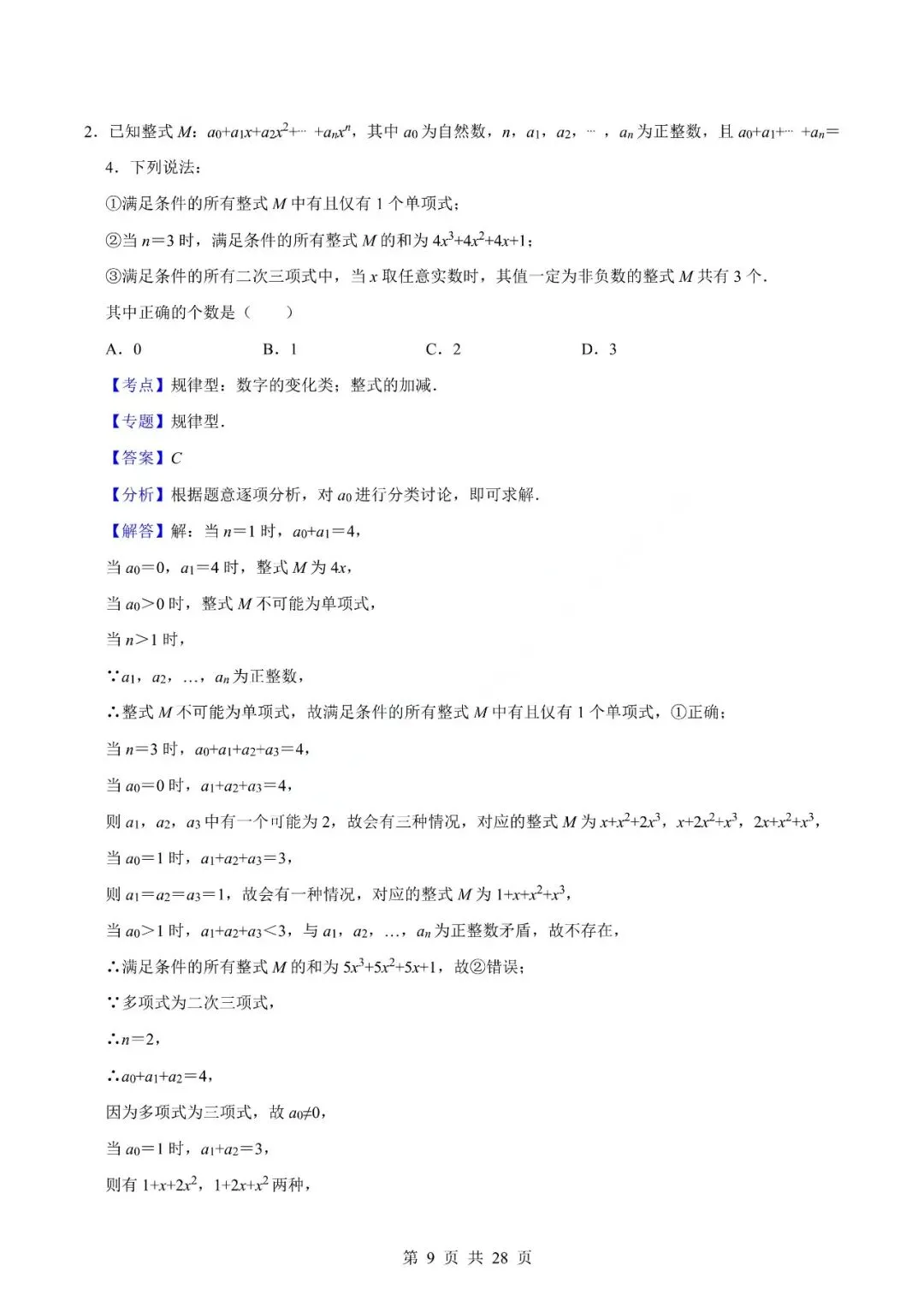 中考数学专题-代数式 第12张