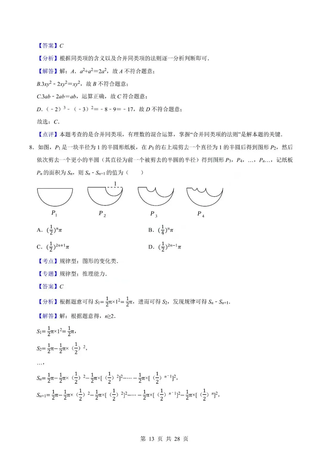 中考数学专题-代数式 第16张