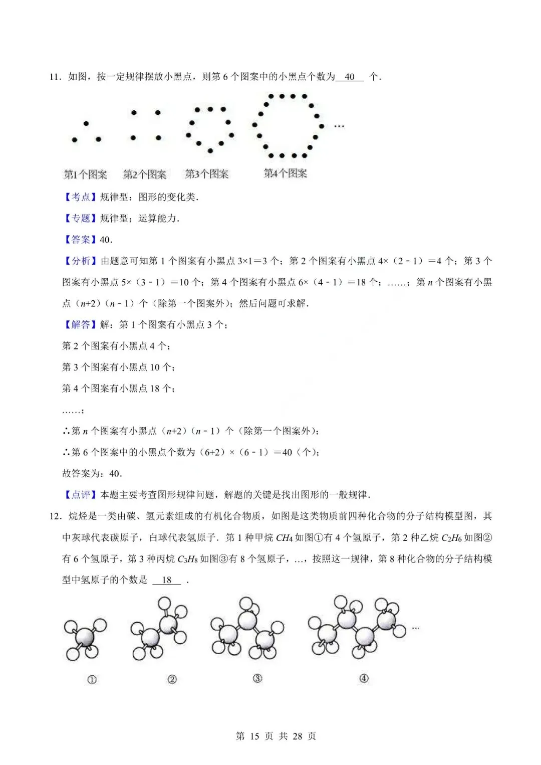 中考数学专题-代数式 第18张