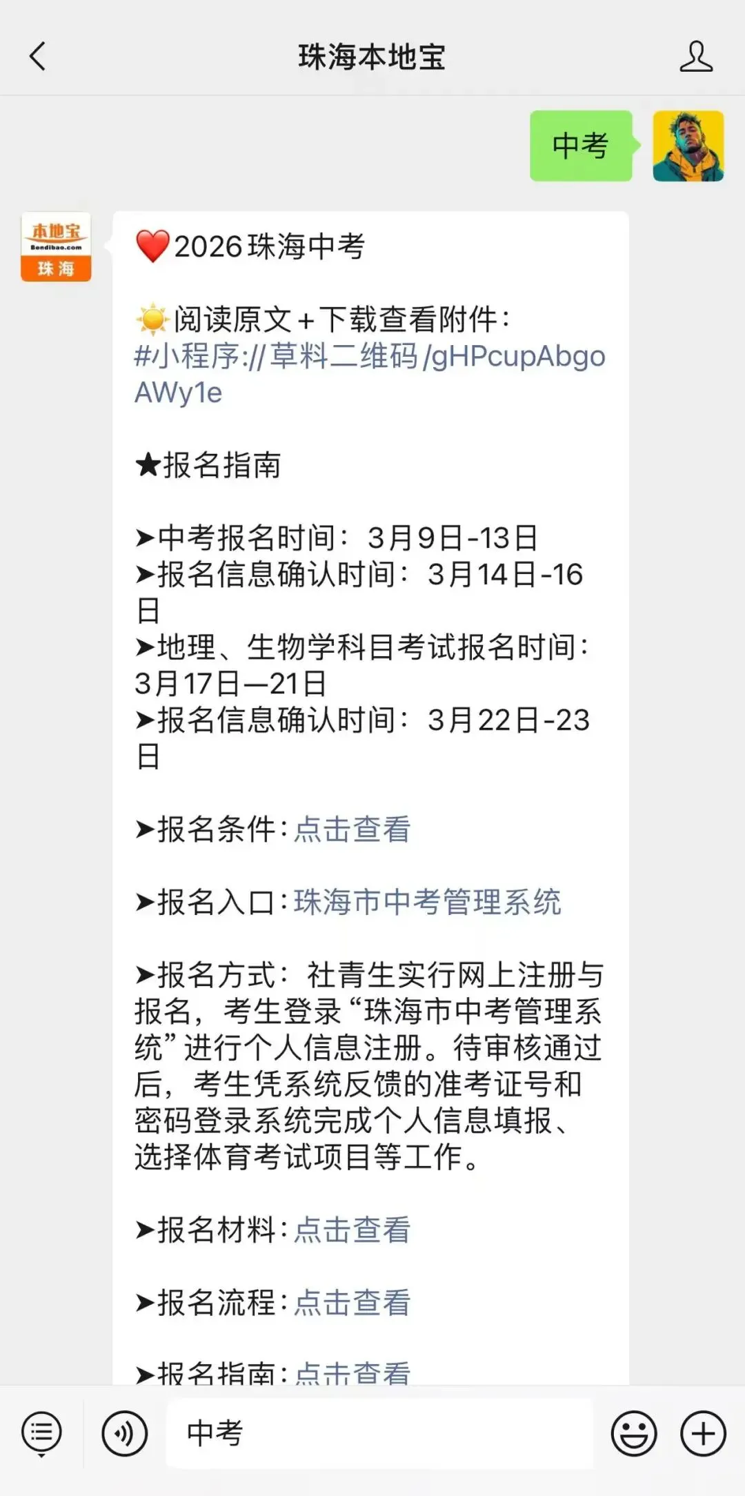 2026珠海中考明起报名!报名入口→ 第11张