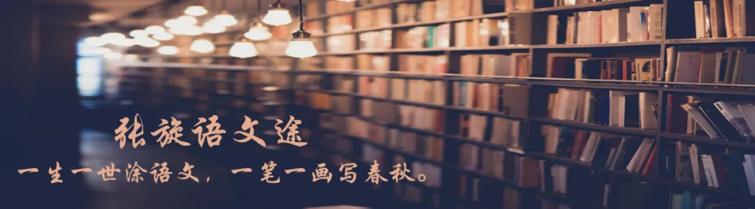 张旋 | 中考作文的境界与格局之(七)关注布局,让行文曲一点 第1张