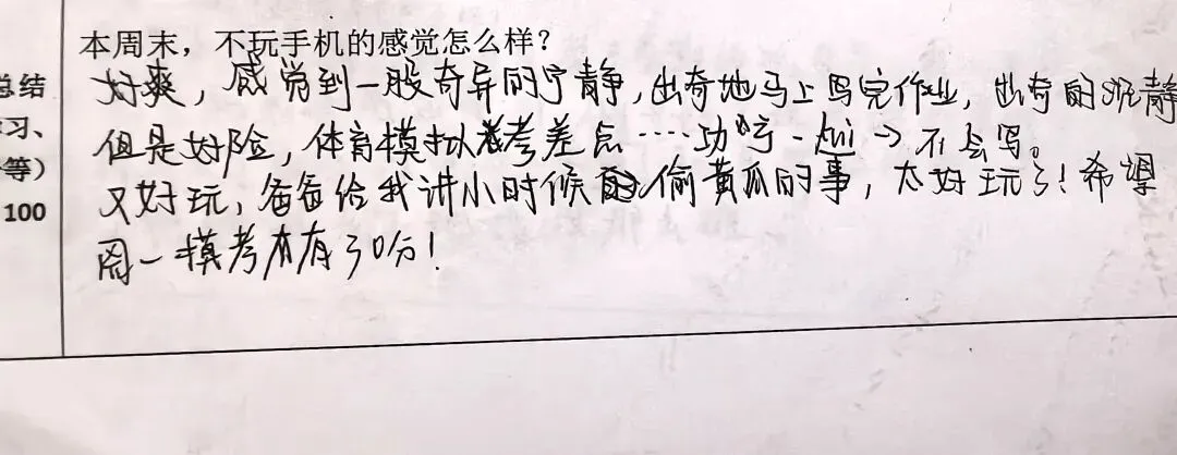 『离中考104天』不玩手机的第一个周末 第1张
