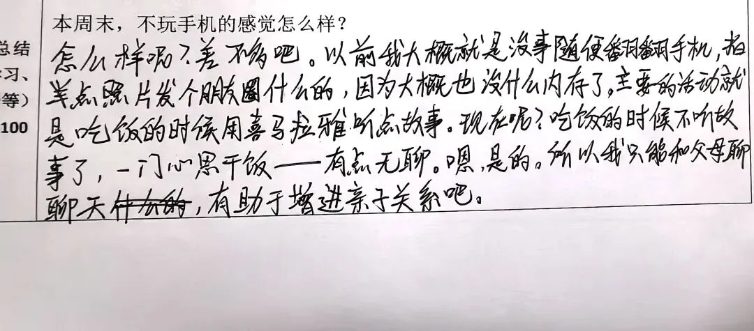 『离中考104天』不玩手机的第一个周末 第6张