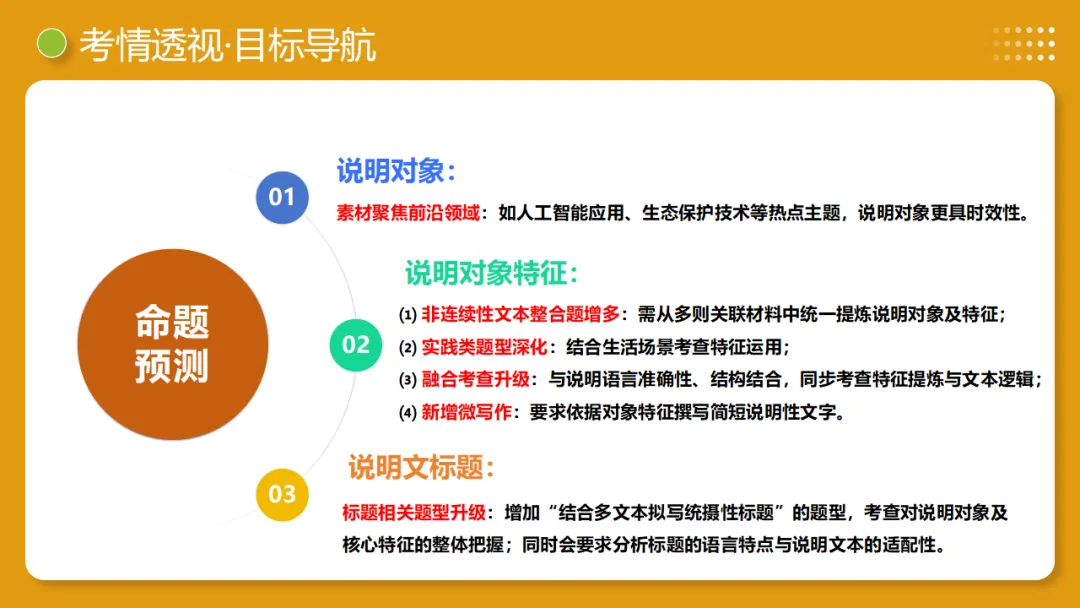 2026年中考语文复习说明文阅读第1讲《说明对象及特征》讲练测 第7张