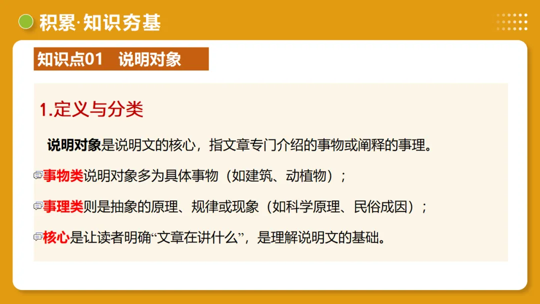 2026年中考语文复习说明文阅读第1讲《说明对象及特征》讲练测 第14张