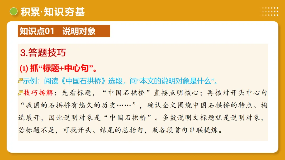 2026年中考语文复习说明文阅读第1讲《说明对象及特征》讲练测 第16张