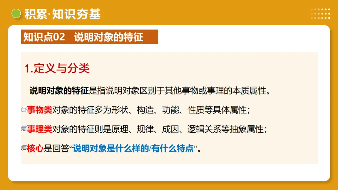 2026年中考语文复习说明文阅读第1讲《说明对象及特征》讲练测 第18张