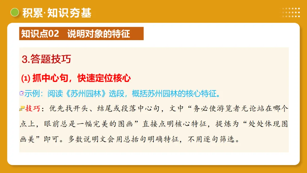 2026年中考语文复习说明文阅读第1讲《说明对象及特征》讲练测 第20张