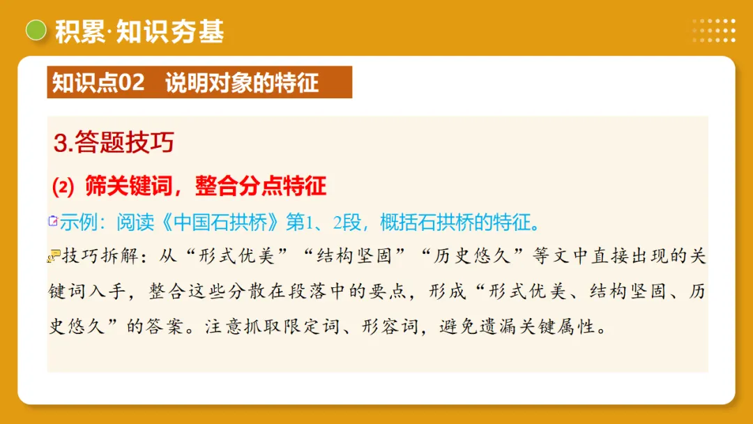 2026年中考语文复习说明文阅读第1讲《说明对象及特征》讲练测 第21张