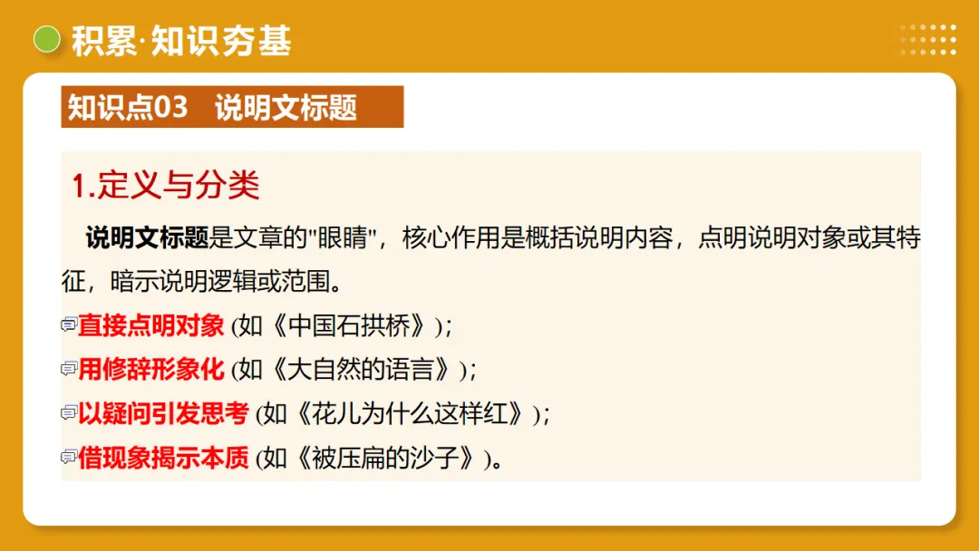 2026年中考语文复习说明文阅读第1讲《说明对象及特征》讲练测 第23张
