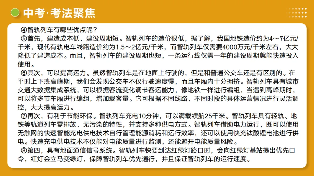 2026年中考语文复习说明文阅读第1讲《说明对象及特征》讲练测 第35张