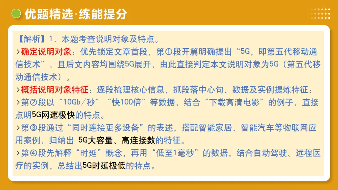 2026年中考语文复习说明文阅读第1讲《说明对象及特征》讲练测 第48张