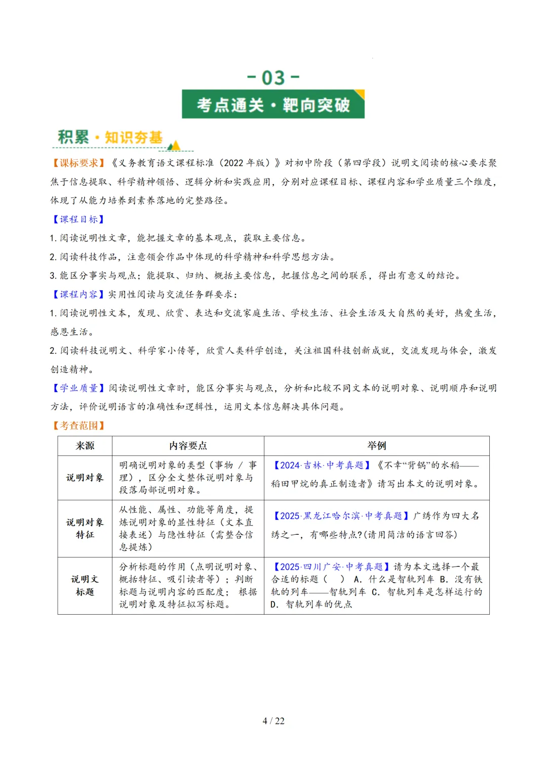 2026年中考语文复习说明文阅读第1讲《说明对象及特征》讲练测 第56张
