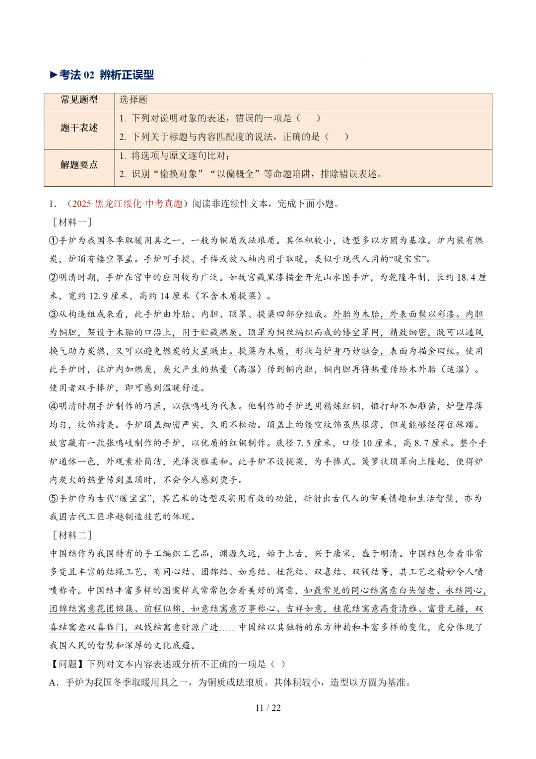 2026年中考语文复习说明文阅读第1讲《说明对象及特征》讲练测 第63张