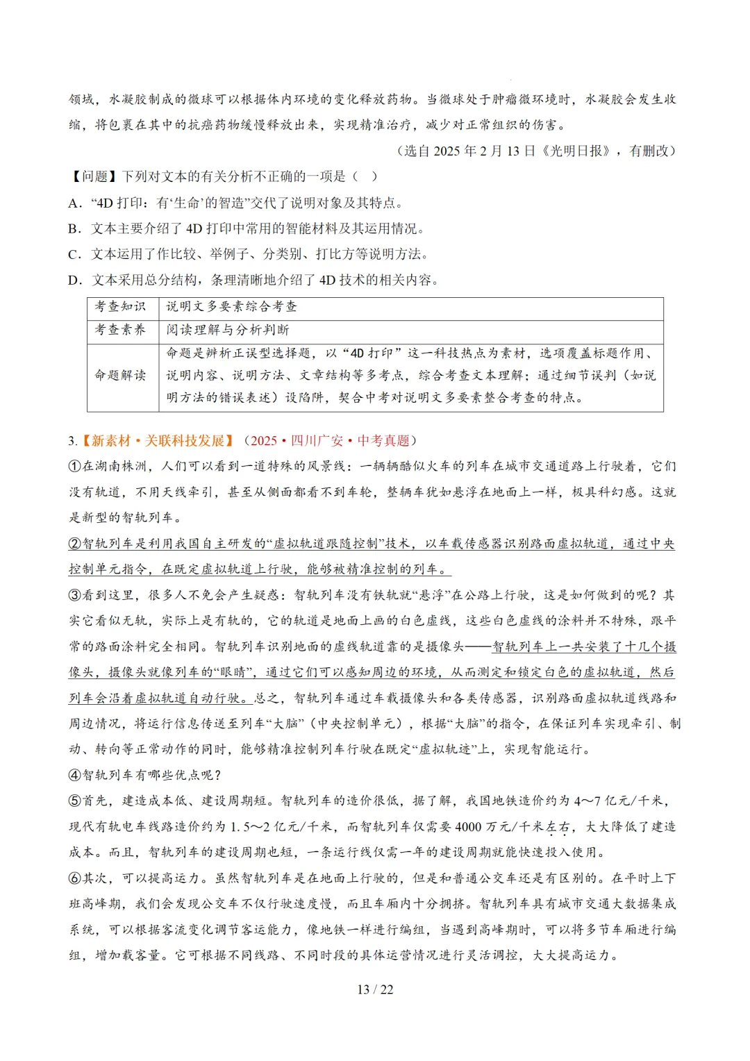 2026年中考语文复习说明文阅读第1讲《说明对象及特征》讲练测 第65张
