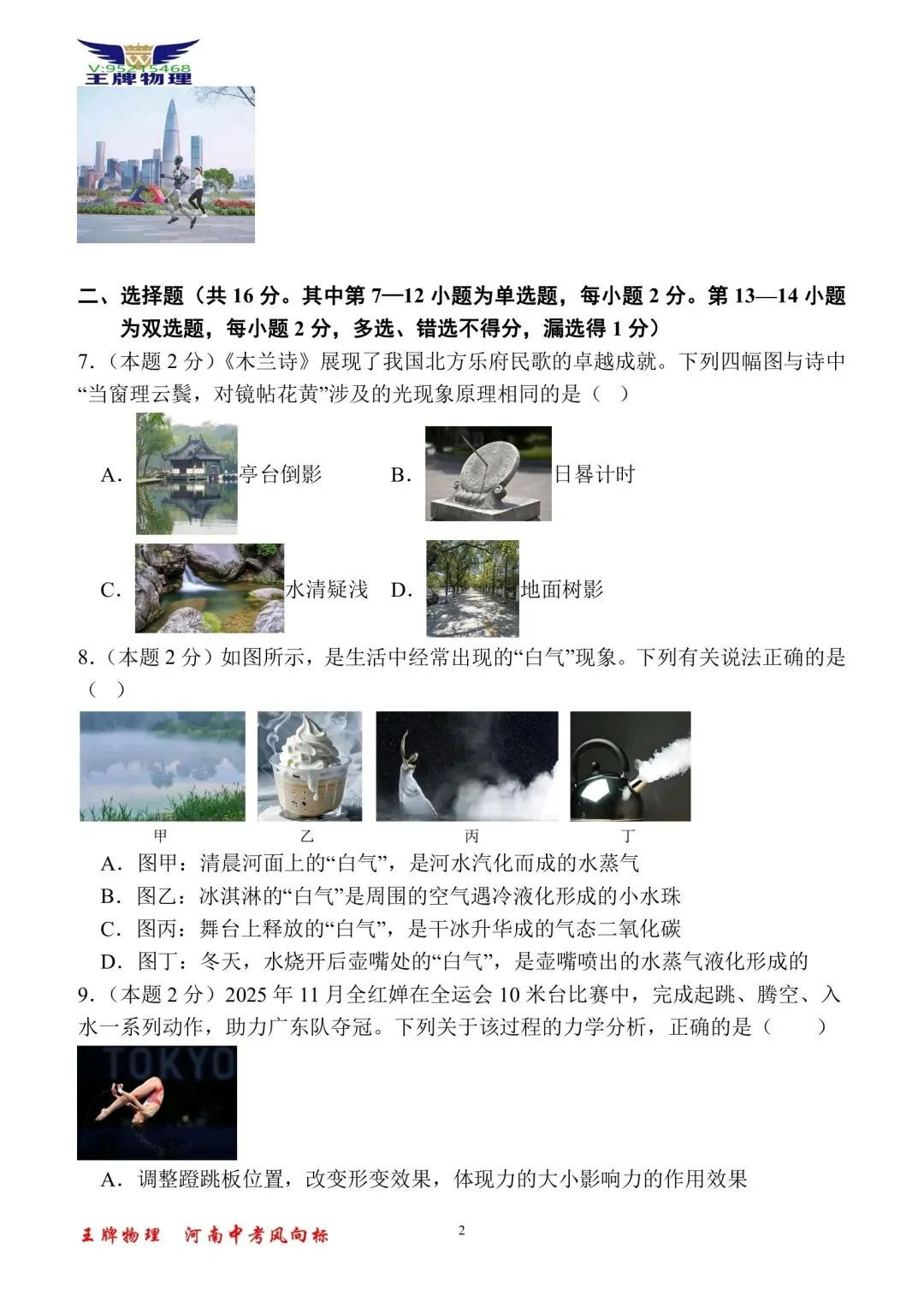 【王牌物理】2026年河南中考一模物理模拟试题一 第2张