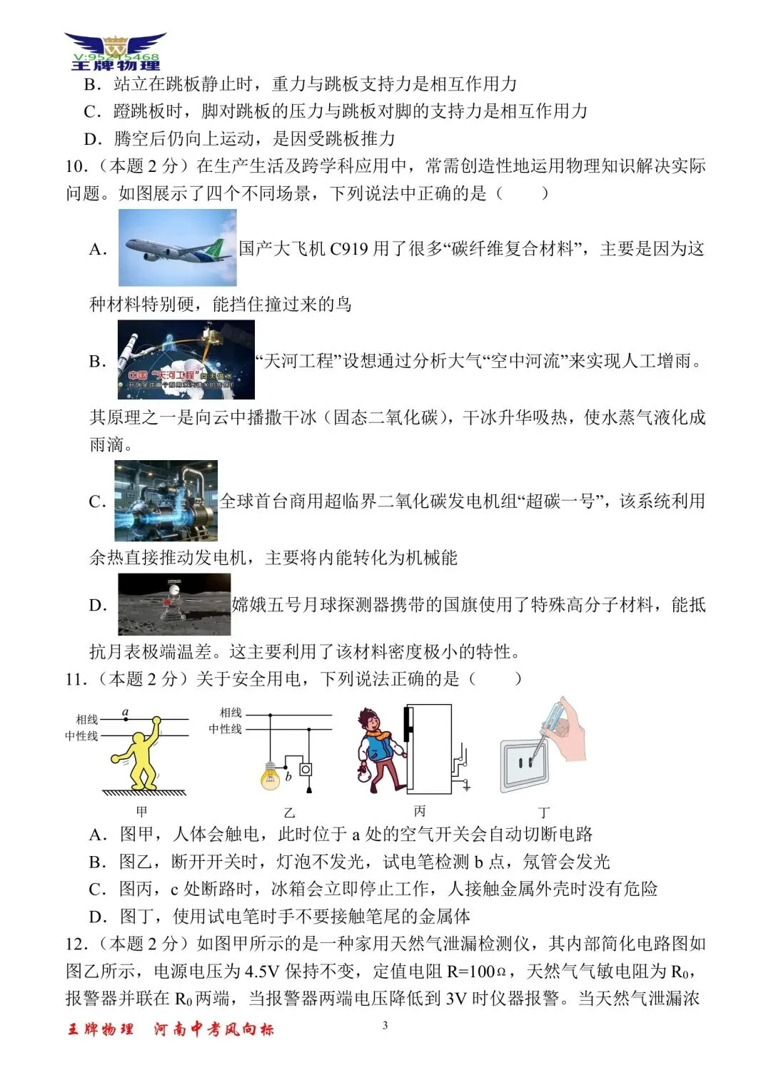 【王牌物理】2026年河南中考一模物理模拟试题一 第3张