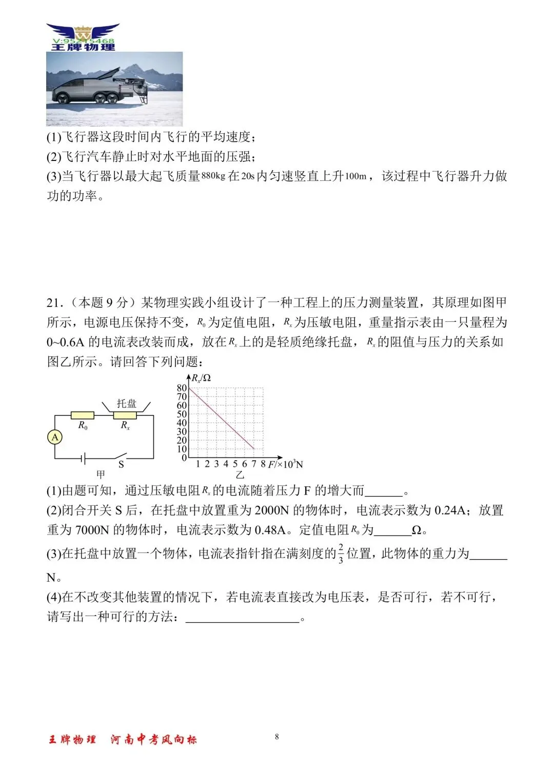 【王牌物理】2026年河南中考一模物理模拟试题一 第8张
