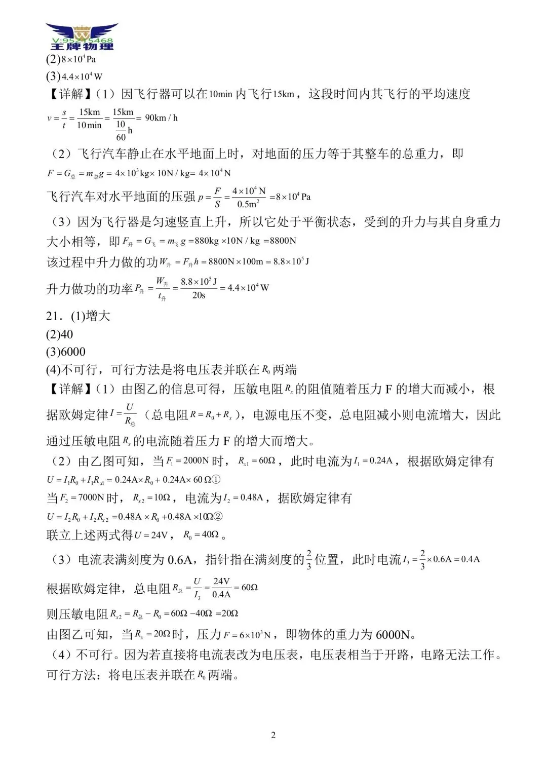 【王牌物理】2026年河南中考一模物理模拟试题一 第10张