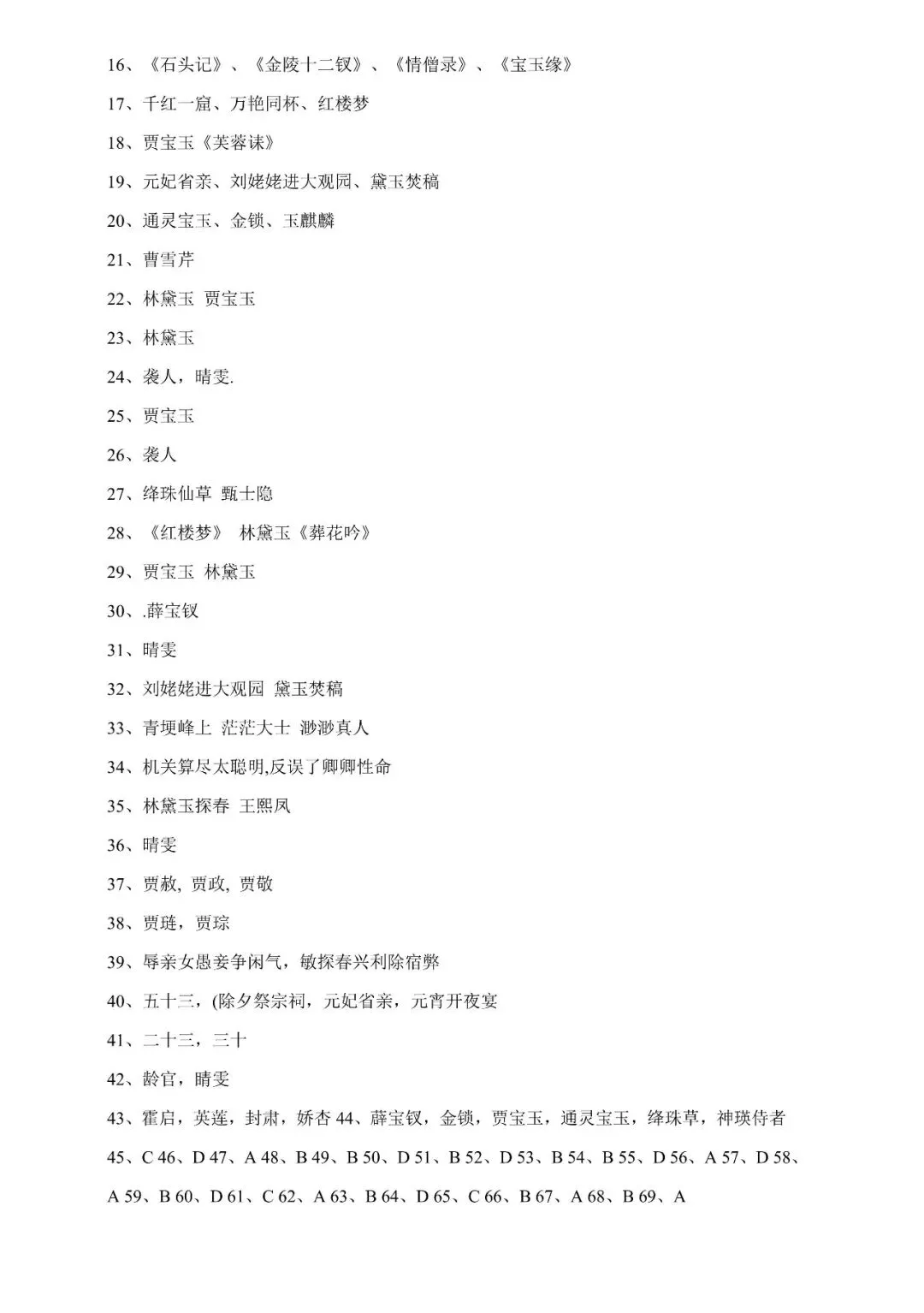 中考语文复习《红楼梦》常考题型练习(值得收藏转发) 第6张 中考语文复习《红楼梦》常考题型练习(值得收藏转发) 第6张