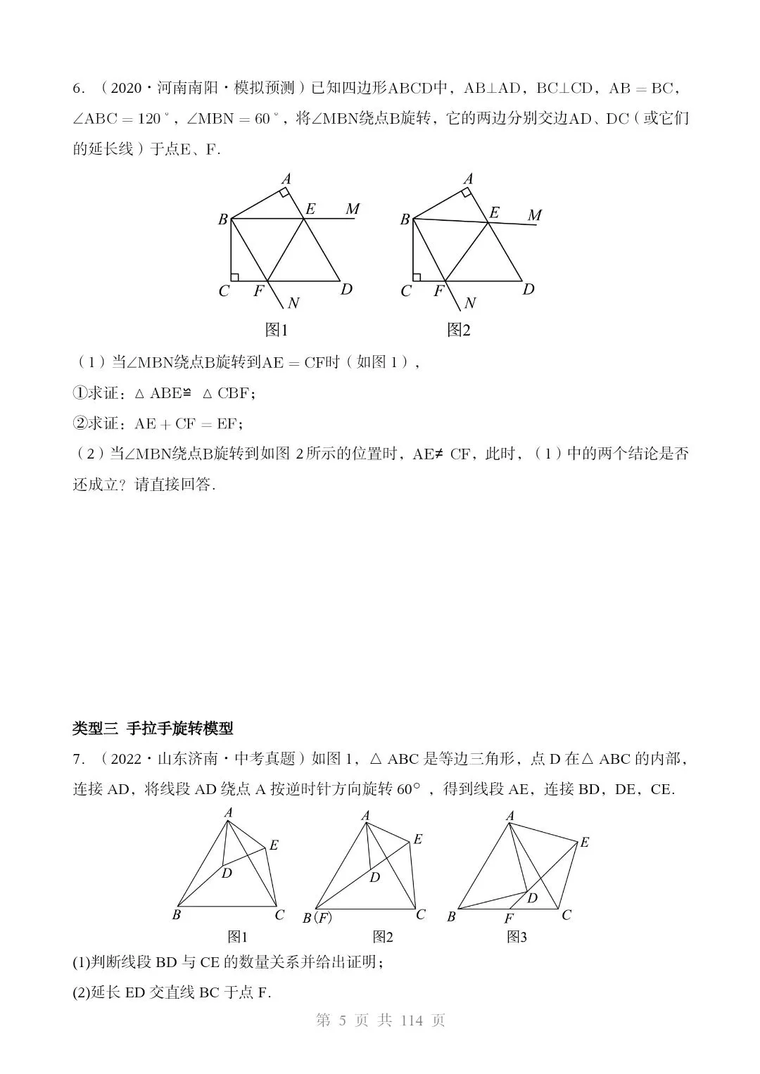 2026*中考初三数学复习讲练测*重难点突破04 全等三角形与相似三角形 第5张