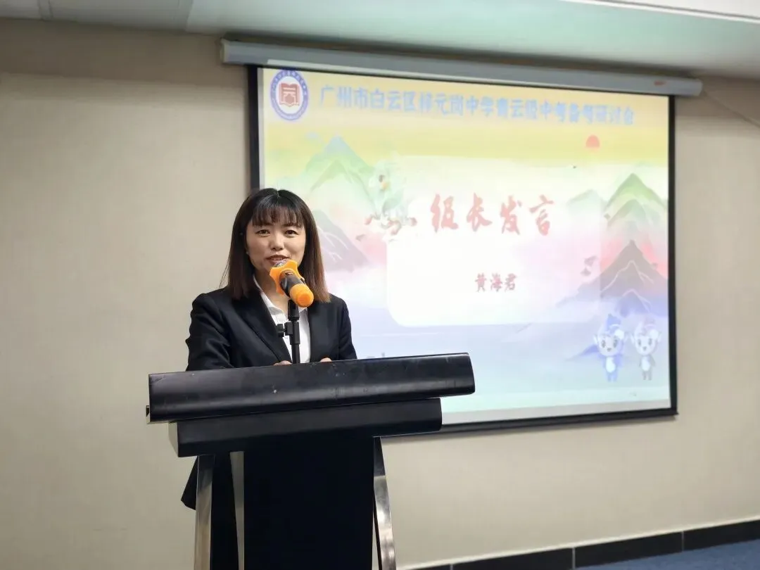 奋蹄攻坚锚定目标,精细施策决战中考——梓元岗中学2023级中考备考研讨会圆满举行 第10张 奋蹄攻坚锚定目标,精细施策决战中考——梓元岗中学2023级中考备考研讨会圆满举行 第10张