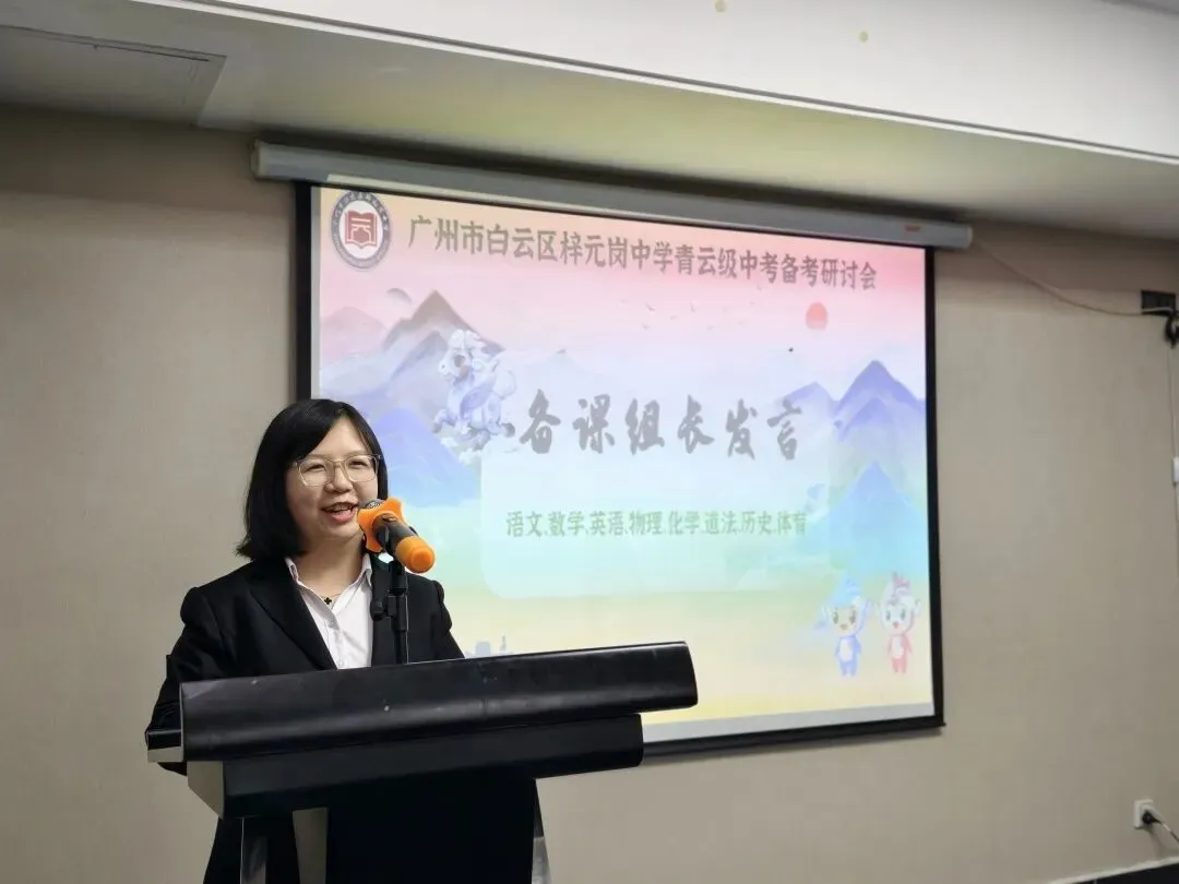 奋蹄攻坚锚定目标,精细施策决战中考——梓元岗中学2023级中考备考研讨会圆满举行 第13张 奋蹄攻坚锚定目标,精细施策决战中考——梓元岗中学2023级中考备考研讨会圆满举行 第13张