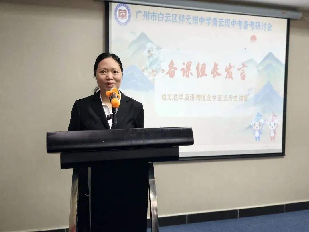 奋蹄攻坚锚定目标,精细施策决战中考——梓元岗中学2023级中考备考研讨会圆满举行 第15张 奋蹄攻坚锚定目标,精细施策决战中考——梓元岗中学2023级中考备考研讨会圆满举行 第15张