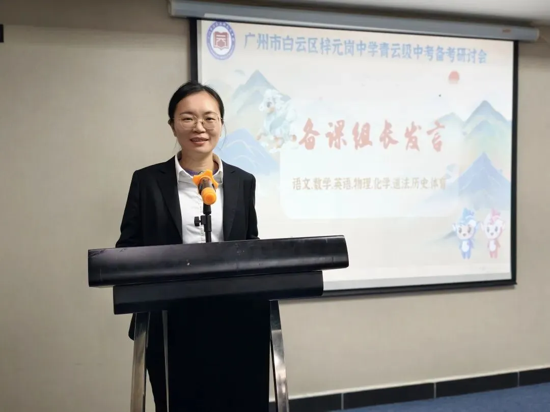 奋蹄攻坚锚定目标,精细施策决战中考——梓元岗中学2023级中考备考研讨会圆满举行 第16张 奋蹄攻坚锚定目标,精细施策决战中考——梓元岗中学2023级中考备考研讨会圆满举行 第16张