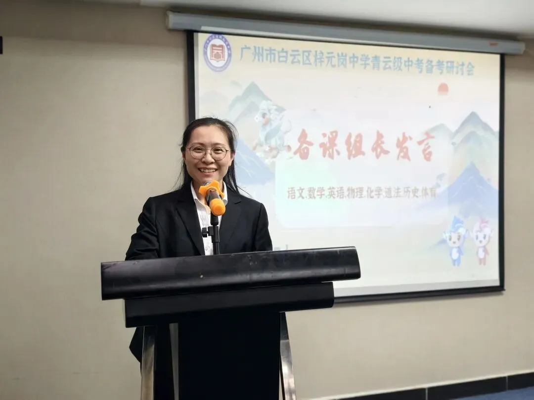 奋蹄攻坚锚定目标,精细施策决战中考——梓元岗中学2023级中考备考研讨会圆满举行 第17张 奋蹄攻坚锚定目标,精细施策决战中考——梓元岗中学2023级中考备考研讨会圆满举行 第17张