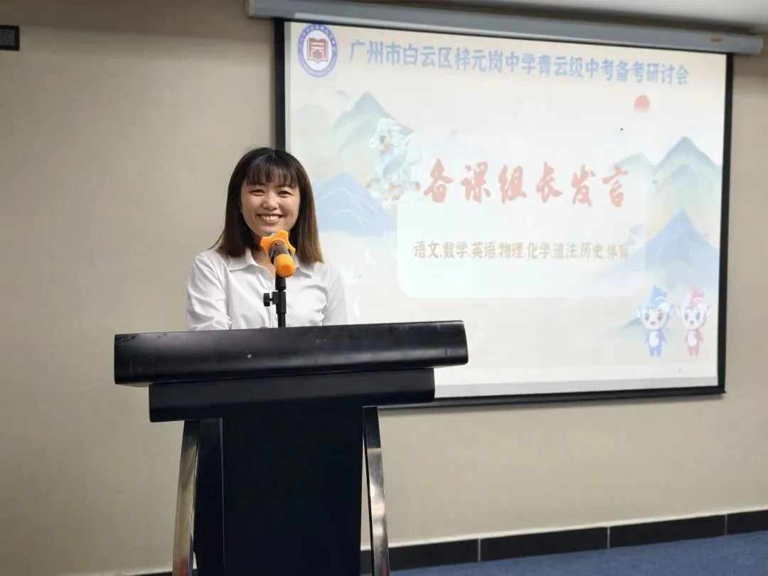 奋蹄攻坚锚定目标,精细施策决战中考——梓元岗中学2023级中考备考研讨会圆满举行 第18张 奋蹄攻坚锚定目标,精细施策决战中考——梓元岗中学2023级中考备考研讨会圆满举行 第18张