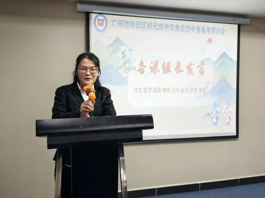 奋蹄攻坚锚定目标,精细施策决战中考——梓元岗中学2023级中考备考研讨会圆满举行 第19张 奋蹄攻坚锚定目标,精细施策决战中考——梓元岗中学2023级中考备考研讨会圆满举行 第19张