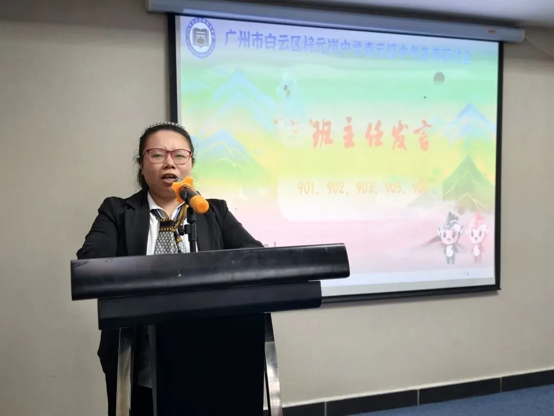 奋蹄攻坚锚定目标,精细施策决战中考——梓元岗中学2023级中考备考研讨会圆满举行 第24张 奋蹄攻坚锚定目标,精细施策决战中考——梓元岗中学2023级中考备考研讨会圆满举行 第24张