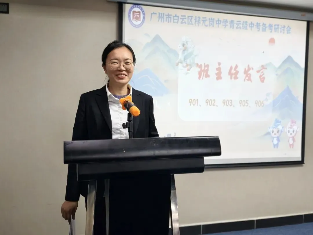 奋蹄攻坚锚定目标,精细施策决战中考——梓元岗中学2023级中考备考研讨会圆满举行 第25张 奋蹄攻坚锚定目标,精细施策决战中考——梓元岗中学2023级中考备考研讨会圆满举行 第25张