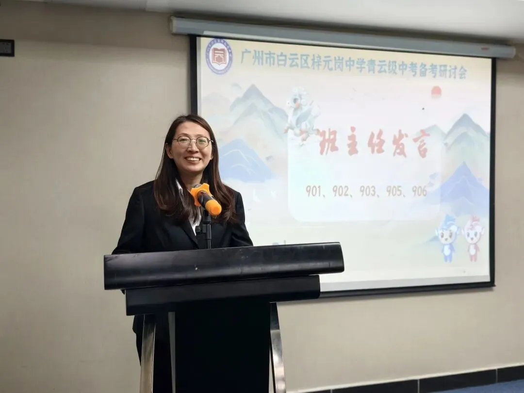 奋蹄攻坚锚定目标,精细施策决战中考——梓元岗中学2023级中考备考研讨会圆满举行 第27张 奋蹄攻坚锚定目标,精细施策决战中考——梓元岗中学2023级中考备考研讨会圆满举行 第27张
