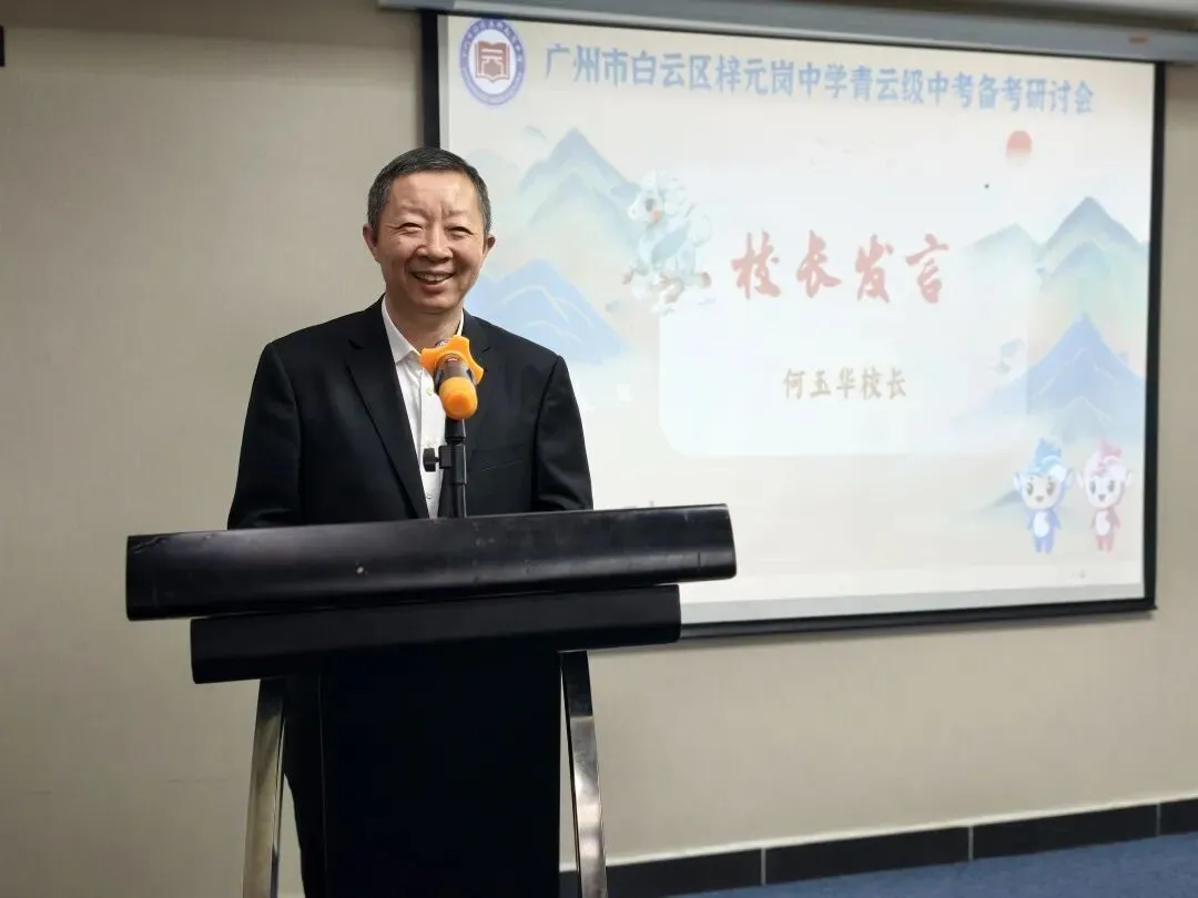 奋蹄攻坚锚定目标,精细施策决战中考——梓元岗中学2023级中考备考研讨会圆满举行 第31张 奋蹄攻坚锚定目标,精细施策决战中考——梓元岗中学2023级中考备考研讨会圆满举行 第31张