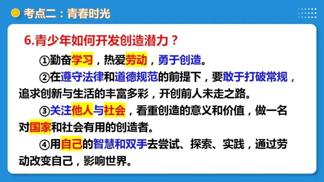 2026年中考道德与法治一轮复习 课时17 成长的节拍 青春时光(复习课件) 第33张