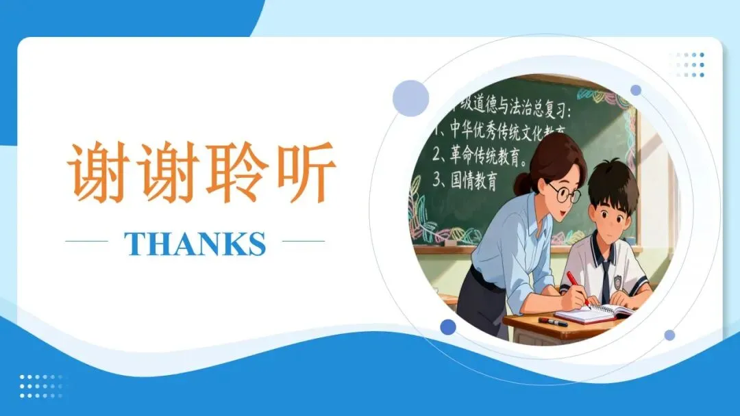 2026年中考道德与法治一轮复习 课时17 成长的节拍 青春时光(复习课件) 第50张